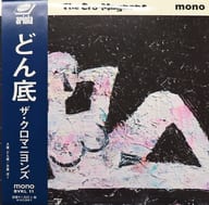 ザ・クロマニヨンズ / どん底[完全生産限定盤(帯付)]