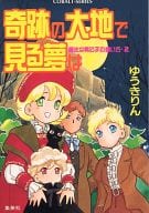 魔法な男の子の飼い方(2)