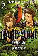 HARD LUCK PARADISE ON THE EARTH－2 （文庫版）(5)