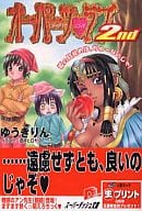 オーパーツ・ラブ2nd ～姫の目覚めは、ちゅーなのじゃ!～