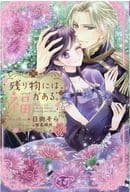残り物には福がある。(3)