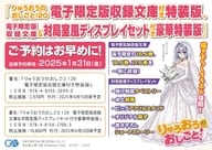限定２０）りゅうおうのおしごと！ 電子限定版収録文庫付き特装版 / 白鳥士郎