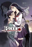 小説「BLOOD#」