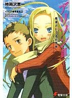 アリソン 全4巻セット