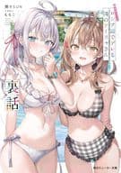 ★未完）時々ボソッとロシア語でデレる隣のアーリャさん 1～9+4.5+裏話 計11巻セット / 燦々SUN