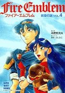 ファイアーエムブレム 紋章の謎 (スーパークエスト文庫版) 全4巻セット