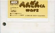 ぺんぎんくんWARS (箱説なし)
