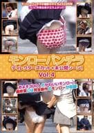 モンローパンチラ ディレクターズカット+未公開シーン Vol.4