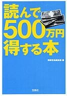 <<家政学・生活科学>> 読んで500万円得する本