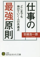 <<倫理学・道徳>> 仕事の最強原則