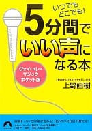 <<言語>> 5分間でいい声になる マジックポケット版