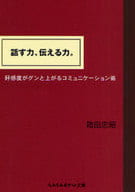 <<言語>> 話す力、伝える力。