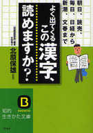 <<日本語>> よく出てくるこの漢字、読めますか?