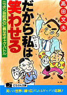 <<通信事業>> だから私は笑わせる