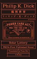<<英米文学>> 偶然世界