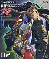 コードギアス 反逆のルルーシュ R2 volume02 [通常版]