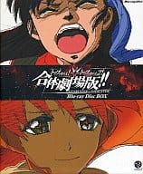 トップをねらえ!＆トップをねらえ2!合体劇場版!! Blu-ray Disc BOX