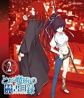 とある魔術の禁書目録 第2巻