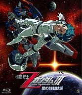 機動戦士ZガンダムIII -星の鼓動は愛-
