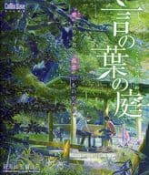 劇場アニメーション『言の葉の庭』Blu-ray[サウンドトラックCD付]