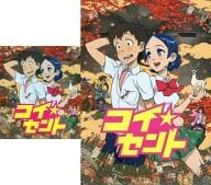 コイ☆セント 劇場限定版Blu-ray