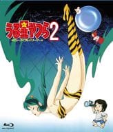 うる星やつら2 ビューティフル・ドリーマー