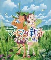 マイマイ新子と千年の魔法[通常版]