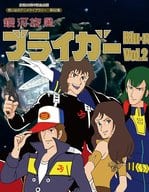 想い出のアニメライブラリー 第82集 銀河旋風ブライガー Vol.2