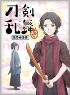 劇場版総集編「刀剣乱舞ー花丸ー」～幕間回想録～ [初回生産限定版]