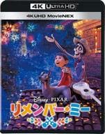 リメンバー・ミー 4K UHD MovieNEX[4K ULTRA HD]