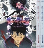 終物語 完全生産限定版 後半 全3巻セット