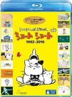 ジブリがいっぱいSPECIAL ショート ショート 1992-2016