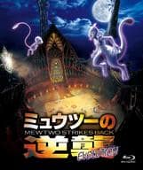 ポケットモンスター ミュウツーの逆襲 EVOLUTION [通常盤]