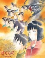 ぼくらの BD-BOX [期間限定生産版]