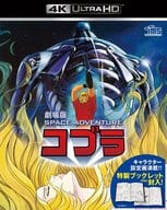 劇場版 SPACE ADVENTURE コブラ [4K ULTRA HD]