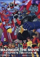 MAZINGER THE MOVIE 1973-1976 4Kリマスター版(4K Ultra HD Blu-ray) [初回版]