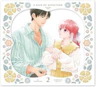 ゆびさきと恋々 第2巻 [初回限定生産版]