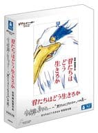 君たちはどう生きるか 特別保存版