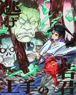 逃げ上手の若君 4 [完全生産限定版]