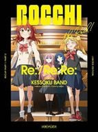 劇場総集編ぼっち・ざ・ろっく!Re：/Re：Re： [完全生産限定版]