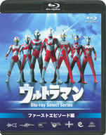 ウルトラマンBlu-rayセレクトシリーズ ファーストエピソード編