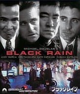 ブラック・レイン デジタルリマスター