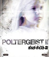 ポルターガイスト2