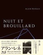 アラン・レネ BDツインパック「夜と霧」「二十四時間の情事(ヒロシマ・モナムール)」