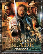 ドラゴン・ブレイド プレミアム・エデション