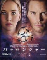 パッセンジャー
