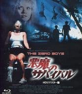 悪魔のサバイバル HDリマスター版