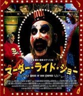 マーダー・ライド・ショー
