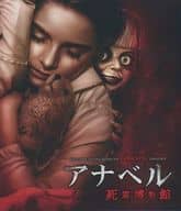 アナベル 死霊博物館 ブルーレイ＆DVDセット