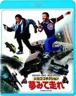 シカゴ・コネクション 夢みて走れ [廉価版]